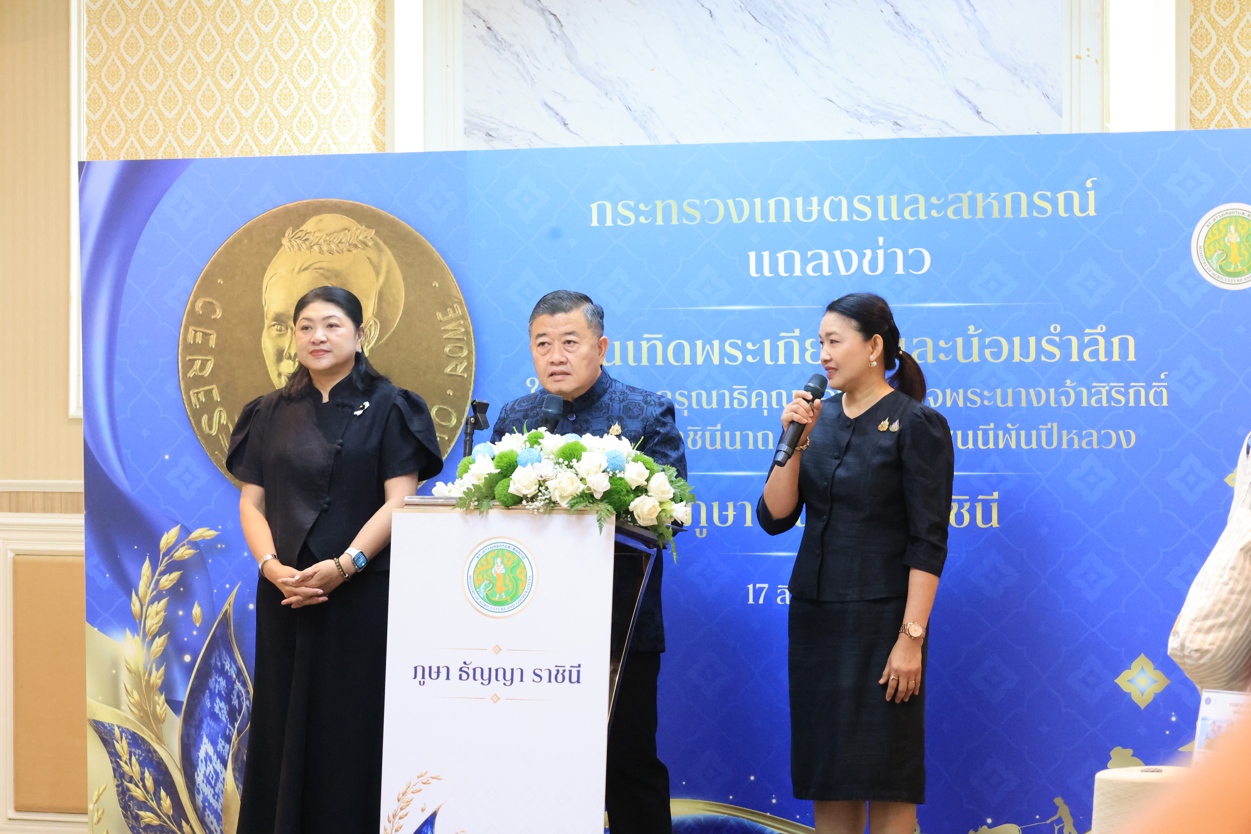 title - ส.ป.ก. ร่วมงานแถลงข่าวการจัดงานเทิดพระเกียรติและน้อมรำลึก ในพระมหากรุณาธิคุณของสมเด็จพระนางเจ้าสิริกิติ์ พระบรมราชินีนาถ พระบรมราชชนนีพันปีหลวง